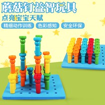 lauri mushroom nail splicing board Big J Small D puzzle toy puzzle puzzle small nail board big particles Young Children Baby 1 year old