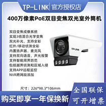 TP-LINK TL-IPC546MP binocular zoom version 4 million pixel PoE dual optical network surveillance camera