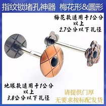 Fingerprint lock Anti-theft door Wooden door plugging device hole plugging artifact keyhole decorative cover Hole plugging door hole plugging door hole plugging cover