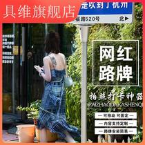 Customized net red street signs punch card photo street signs I miss you in Hangzhou Shanghai Changsha traffic signs