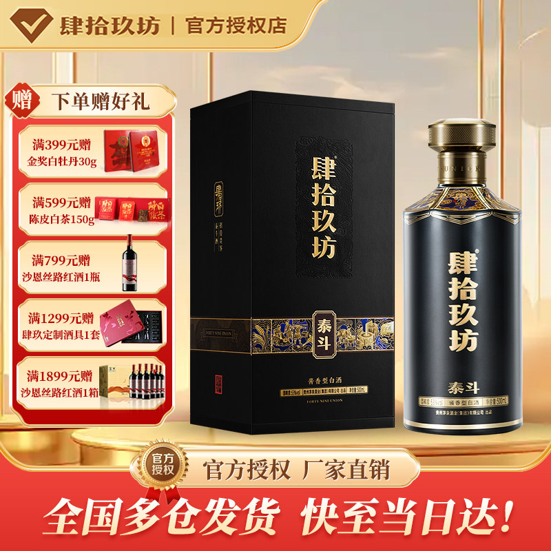 肆拾玖坊　泰斗酒　中国酒 醤香型 肆拾玖坊 白酒 貴州省 茅台 500ml×2 肆拾玖坊泰斗-肆拾玖坊泰斗促销价格、肆拾玖坊泰斗品牌- 淘宝