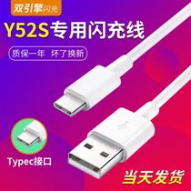 Applicable to vivoY52s original flash charging data line y52s mobile phone charger line original typeec line