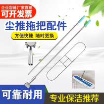 Dust push stainless steel mop pole dust push head dust push plate mop plate mop accessories