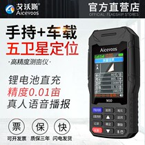 High-precision handheld GPS mu meter land area measuring instrument field land area meter vehicle-mounted harvesting