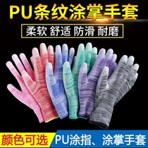 Labor protection thin rubber gloves PU dipped plastic finger-coated nylon gloves labor protection work wear-resistant and non-slip