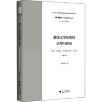 The Influence and Acceptance of Translated Literary Classics A Study of Fus Translation of John Christopher (Revised Edition) written by Song Xuezhi and edited by Xu Jun