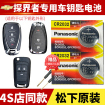 Chevrolet Explorer Remote Control Car Key Battery Original Special CR2032 Original 18 Years SUV Suitable for Smart Button Electronic Replacement Chevy 12 Panasonic Original Special 3v