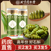 Beijing Tongren Hall Dendrobium Dendrobium Jo Mountain Fresh Maple Fresh Maple Fresh strips dried flowers raising raw tea official flagship store