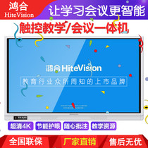 Honghe teaching all-in-one touch screen 55 65 75 85 86-inch interactive tablet conference training electronic whiteboard