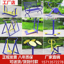Outdoor public elderly sports goods Xiaofong outdoor fitness equipment Square Community new countryside