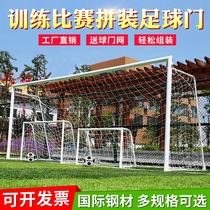 Xiaonfeng outdoor football door standard five-a-side football frame Children 3 people 7 People 11-a-side 5-a-side gantry