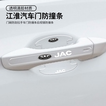 Jianghuai Ruifeng S2S3S5M3M4 car door Bowl hand protection patch rearview mirror anti-collision strip handle decoration anti-scratch sticker
