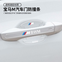 BMW M3M4M5M6M2X5MX6M Car Door Bowl Handle Protective Sticker Rearview Mirror Anti-collision Handle Scratch Sticker