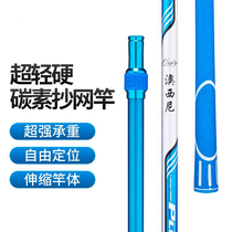 Large Things Transcript Head Transnet rod Carbon ultra-light folding telescopic rod for fishing nets Giant suit