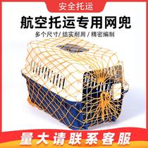 Pet air box consignment nylon net protective net cover consignment protective cover cover cover bolded airport escape prevention net pocket