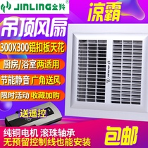 Integrated ceiling cold fan Liangba kitchen embedded electric fan 30x30 aluminum buckle ceiling blowing