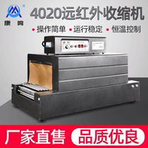 (Shrinking machine) 4020 automatic heat shrink packaging machine tableware far infrared heat shrink film packaging machine