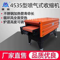 (Jet Shrink Machine) 4535 Type Jet Shrink Machine Heat Shrink Gypsum Line Cutlery Line Cutlery Shrink Film Machine