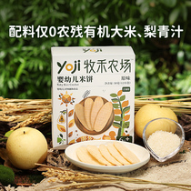 Yoji pastoral Rice Cake Baby Baby Baby 6 Months 1 year old add tooth stick snack no