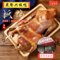 Anhui Wuwei Yan Longxing Bian Duck Yan Ji Lo Goose Specialty Authentic Featured Lo Deli Food Snacks Shunfeng Cold Chain