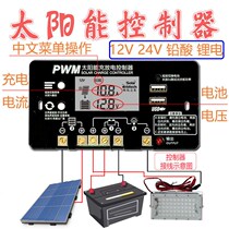 Net red Chinese interface shows solar controller 12V24V 30A household solar panel charging