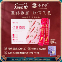 Attended Hall Changbai Mountain red ginseng stock liquid ginseng essence concentrated liquid drink oral liquid honey stay up night nourishing and colorful