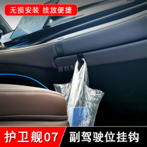 BYD Frigate 07 Special Co-pilot Hook Frigate Glove Box Hooks Auto Supplies Retrofit Accessories
