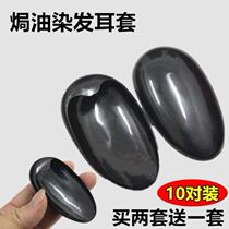 Ear bag ear protection black anti-shedding oil dyed ear cover plastic hair salon wash hair protection beauty