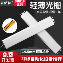 SHB16-4020 hand guard God ultra-thin Grating Light curtain infrared photoelectric protector mold counting automation