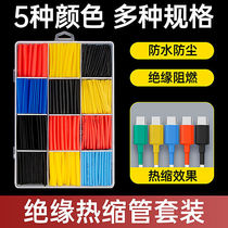 Heat shrinkable tube insulation sleeve household Universal Wire and Cable data cable protective sleeve electrical wiring sleeve repair