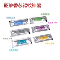 Portable mosquito repellent mosquito repellent summer artifact simple mosquito repellent mosquito repellent artifact