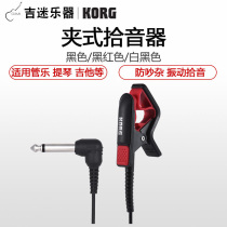 KORG CM200CM300 tuning pickup Tune clip pickup clip clip instrument pickup