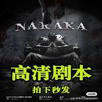 Complete (NARAKA) seconds to send the script to kill the electronic version of the review printing Water Mirror eight strange