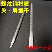 Threaded steel chisel tip flat chisel alloy steel stone chisel clamp chisel manual chisel cement chisel