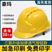 Three-tendon helmet ABS leadership construction site helmet printing male national standard breathable anti-smashing helmet