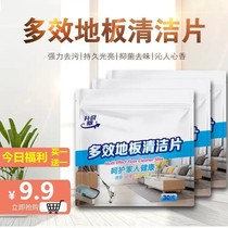 Shaoyin Net red same floor cleaning tablet fragrance type decontamination and descaling effective bacteriostasis