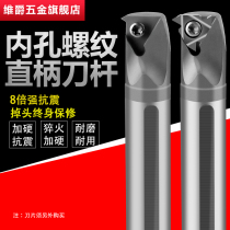 CNR trapezoidal toothknife picking wire turning tool tungsten steel hard alloy internal threaded turning Rod CNC seismic small hole boring tool