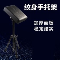 Thickened Tattoo Machine Tattoo Bracelet Tattoo Rack Bracket Tattoo Chair Tattoo Chair Tattoo Arm Bay Tattoo Equipment