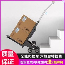 Go up the stairs to move goods artifact climbing truck move cart lift thing booster drag truck cargo refrigerator