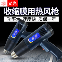 Yiguang POF heat shrinkable film baking gun industrial plastic welding gun hand-held hot air drying gun film hair gun shrinking machine