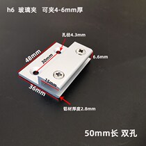 Aluminum alloy h-shaped glass clamp mirror support Billboard bracket acrylic laminate partition bracket H clip