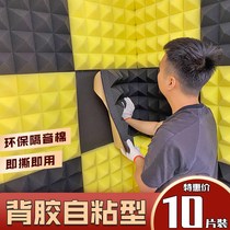 Sound-proof cotton Piano Room self-adhesive wall drum room shed sound-absorbing cotton home Room V wall sticker soundproof board