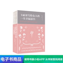 (E-book)Carnegies Life-long Happiness Advice for Women