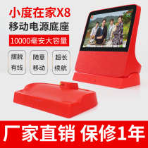 Small degree at home X8 mobile power small degree smart screen X8 charging base Libor charger accessories Charging Bao external battery steel-made film silicone gel jacket protective sleeve