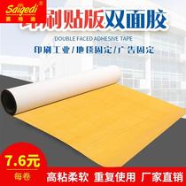 Carton printing double-sided adhesive plate strong high-viscous resin flexible yellow brown large double-sided adhesive