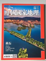 Journal of National Geographic in Chinas Chinese Complex Edition September 2016 Yellowstone