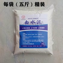 42 5 Building white cement toilet interior and exterior wall scraping white tile filling wall hole repair waterproof white bulk