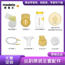 Medela full set of electric breast pump accessories Medela silk rhyme unilateral breast pump swing catheter connector