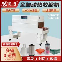 Automatic heat shrinkable machine packaging machine express bag photo frame plastic sealing machine packaging heat shrinkable film packaging machine