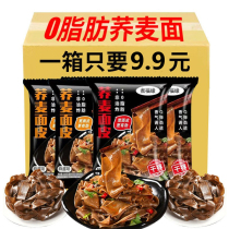 0 Fat Fits to lose weight Eating Staple Foods MAIN DIET BUCKWHEAT CONVENIENT BUBBLE PASTA LEATHER STRIPS FREE OF COOKING LOW FAT CARD LIGHT FOOD